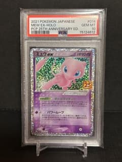 ミュウex プロモカードパック 25th PSA10 - メルカリ
