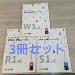 MEIKO! 練ゼミノート3冊セット(中1数学)解説付きのサムネイル