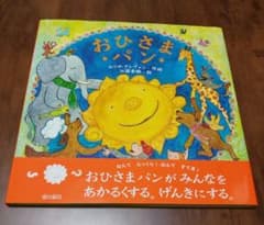 おひさまパンのサムネイル