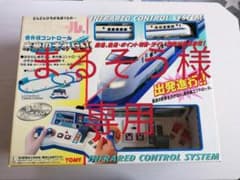 ★プラレール　赤外線コントロール　未来ののぞみGO!★のサムネイル