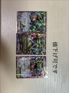 ポケモンカード レックウザEX 3枚セットのサムネイル