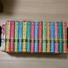 あしたのジョー 豪華愛蔵版のサムネイル