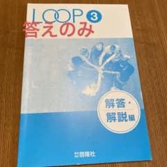 LOOP3 解答のサムネイル