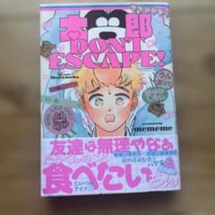 太郎don't escape!のサムネイル