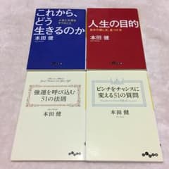 【これから、どう生きるのか】【人生の目的】他、計4冊セットのサムネイル