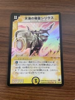 天海の精霊シリウス 4枚セット デュエルマスターズのサムネイル