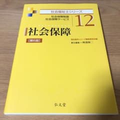 社会保障のサムネイル