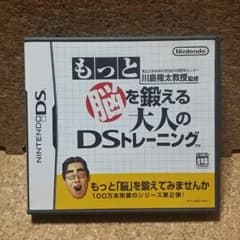 ☆もっと脳を鍛える大人のDSトレーニング　脳トレ　ニンテンドーDS　☆のサムネイル