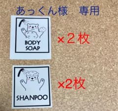 あっくん様　専用　ラベル　セットのサムネイル
