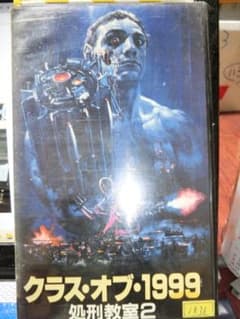 ミ*ツ様 クラス・オブ・1999 処刑教室2 VHS「日本語字幕」 - メルカリ
