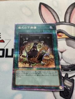 遊戯王 儀式の下準備 クオシク1枚 25th - メルカリ