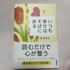 いつも幸せはそばにあるのサムネイル