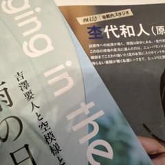 FINEBOYS +plus GO！ vol.5 吉澤要人 杢代和人 切り抜き