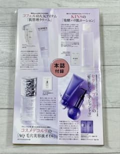 【匿名配送】美スト8月号付録 コスメデコルテ セグレタKINS KOPHERのサムネイル