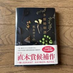 多類婚姻譚のサムネイル