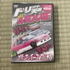 ドリフト天国 2018年1月号 特別付録 DVDのサムネイル