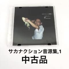 サカナクション音源集,1【中古•傷あり】 サカナクション音源集,1【中古•傷あり】 - メルカリ