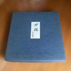 炉縁　根来塗　善山造 炉縁 根来塗 善山造 - メルカリ