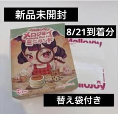 メロジョイ Mellojoy ミニランド 新品 未開封のサムネイル