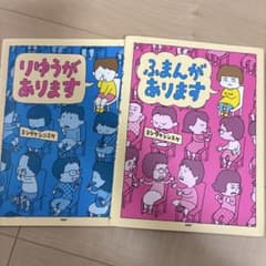 ヨシタケシンスケ 絵本 2冊セット りゆうがあります ふまんがありますのサムネイル