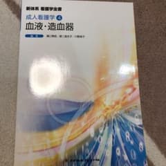 新体系看護学全書 〔17〕のサムネイル