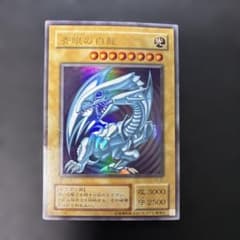 [美品]遊戯王　青眼の白龍　2期LBウルトラレア 遊戯王2期 青眼の白龍 ウルトラレア LB-01 4t3 - メルカリ