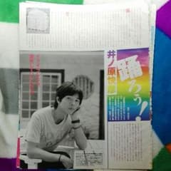 井ノ原快彦　V6　イノッチ　切り抜きのサムネイル