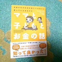 節約、お金の話のサムネイル