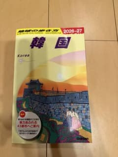 地球の歩き方　 韓国 2026-27年版 ガイドブックのサムネイル