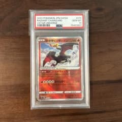 Thumbnail of PSA10　かがやくリザードン K　 015/172 VSTARユニバース　a