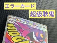 即日発送】メガゲンガーex MA 中国版エラーカード - メルカリ