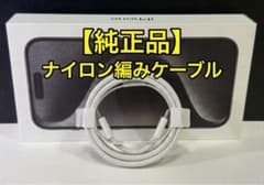 【純正品】USB-C 60W 充電ケーブル 1m1本　iPhone充電器のサムネイル