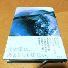 汝、星のごとくのサムネイル