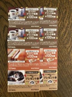 コメダ珈琲店　秋のおトクーポン2枚のサムネイル