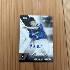 2024 Topps J.League 井原正巳 直筆サインカードのサムネイル