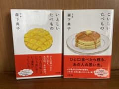 「いとしいたべもの」　「こいしいたべもの」のサムネイル