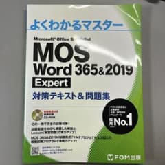 MOS Word 365&2019 Expert 対策テキストのサムネイル