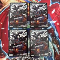 デュエルマスターズ 魔刻の斬将オルゼキア／訪れる魔の時刻 ツインパクト4枚セットのサムネイル