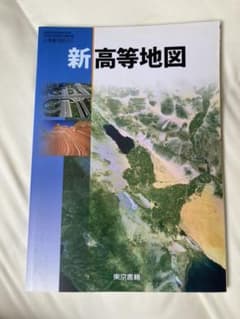 東京書籍 新高等地図のサムネイル