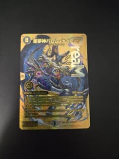 【悪夢神バロムナイトメア】ゴールドMAXドリームレアのサムネイル
