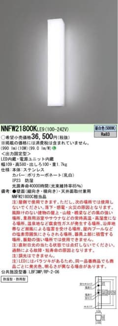 NNFW21800K 壁掛け灯 3000K 7W 2台 - メルカリ