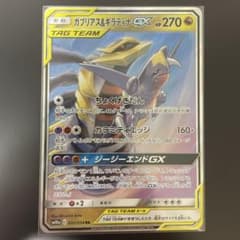 ガブリアス&ギラティナGX RR SM12aのサムネイル