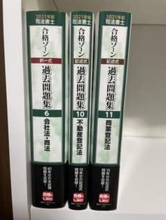 合格ゾーン過去問　会社法、記述式(不登法、商登法のサムネイル