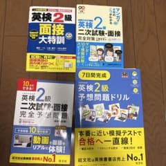 英検2級 二次試験・面接対策3冊セット＋予想問題ドリルのサムネイル