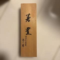 宮内庁御用達 深川製磁 牡丹金ミル 花柄陶器箸置き5個セット - メルカリ