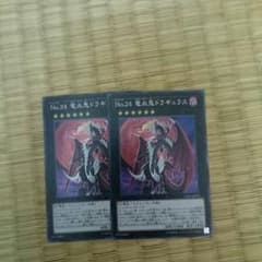 遊戯王 竜血鬼ドラギュラスセットのサムネイル