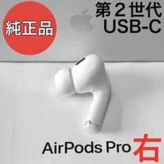 純正品】 Apple AirPods Pro 第2世代 USB-C 右耳のみ - メルカリ