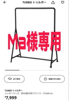 Ma14様専用のサムネイル