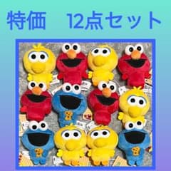 ［特価］セサミストリート かわいい ぷちマスコット 12点セット