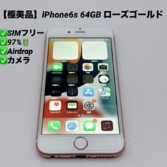 極美品✨iPhone6s 64GB SIMフリー バッテリー97% - メルカリ